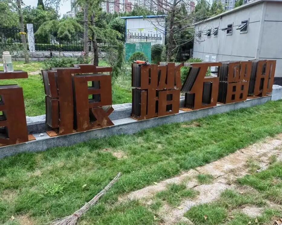 工布江达耐候钢立体字